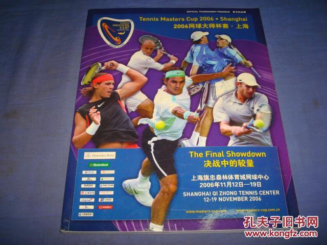 2006网球大师杯赛·上海 官方纪念册